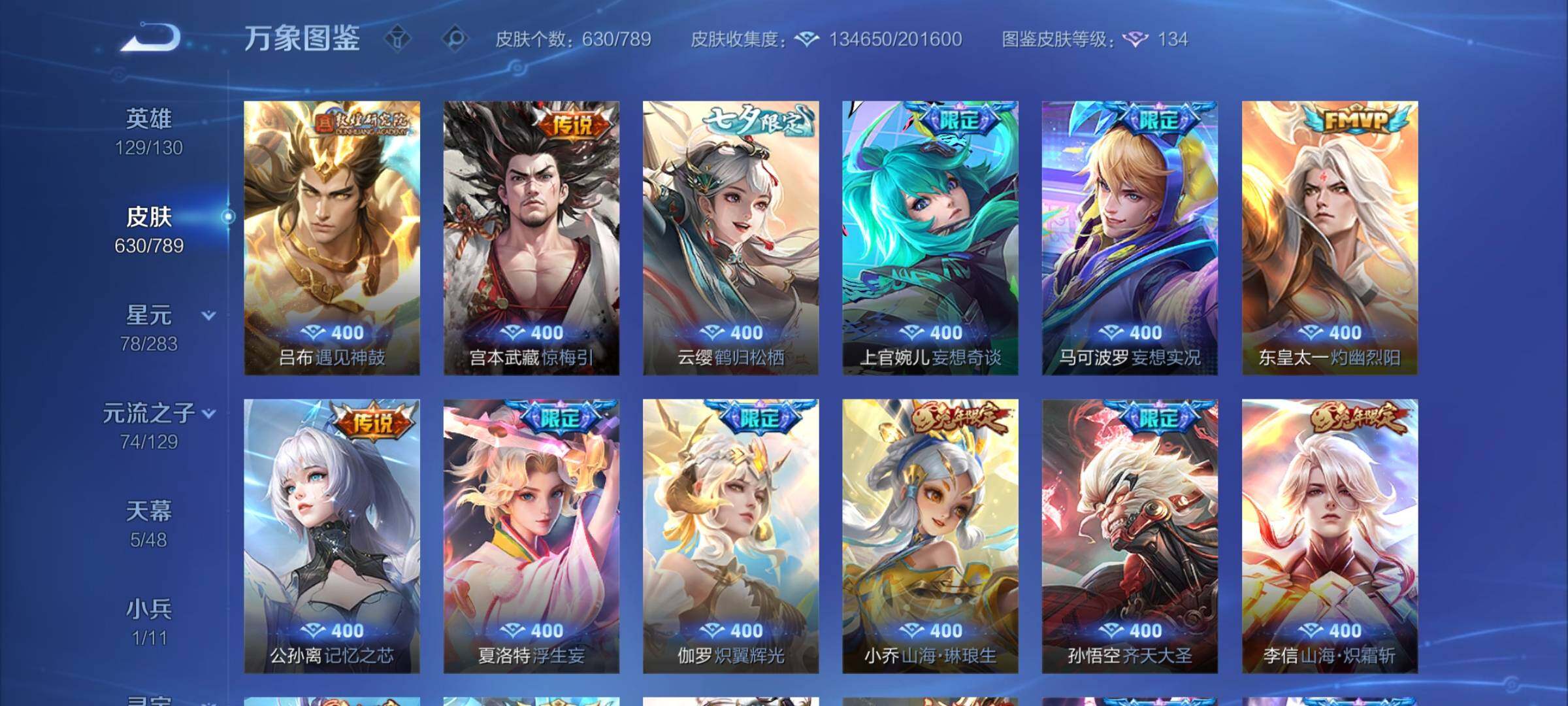 WZCMY4308610王者荣耀账号详情图12 WZCMY4308610王者荣耀账号详情图12