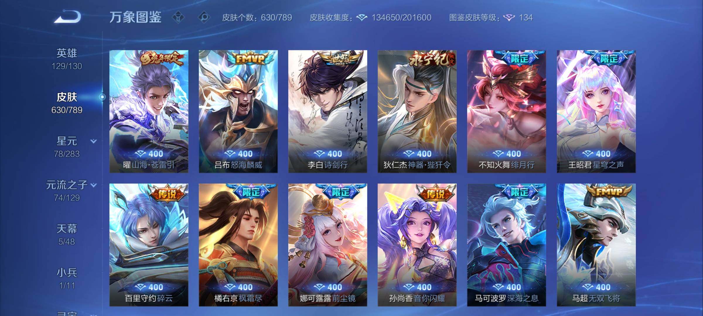 WZCMY4308610王者荣耀账号详情图13 WZCMY4308610王者荣耀账号详情图13