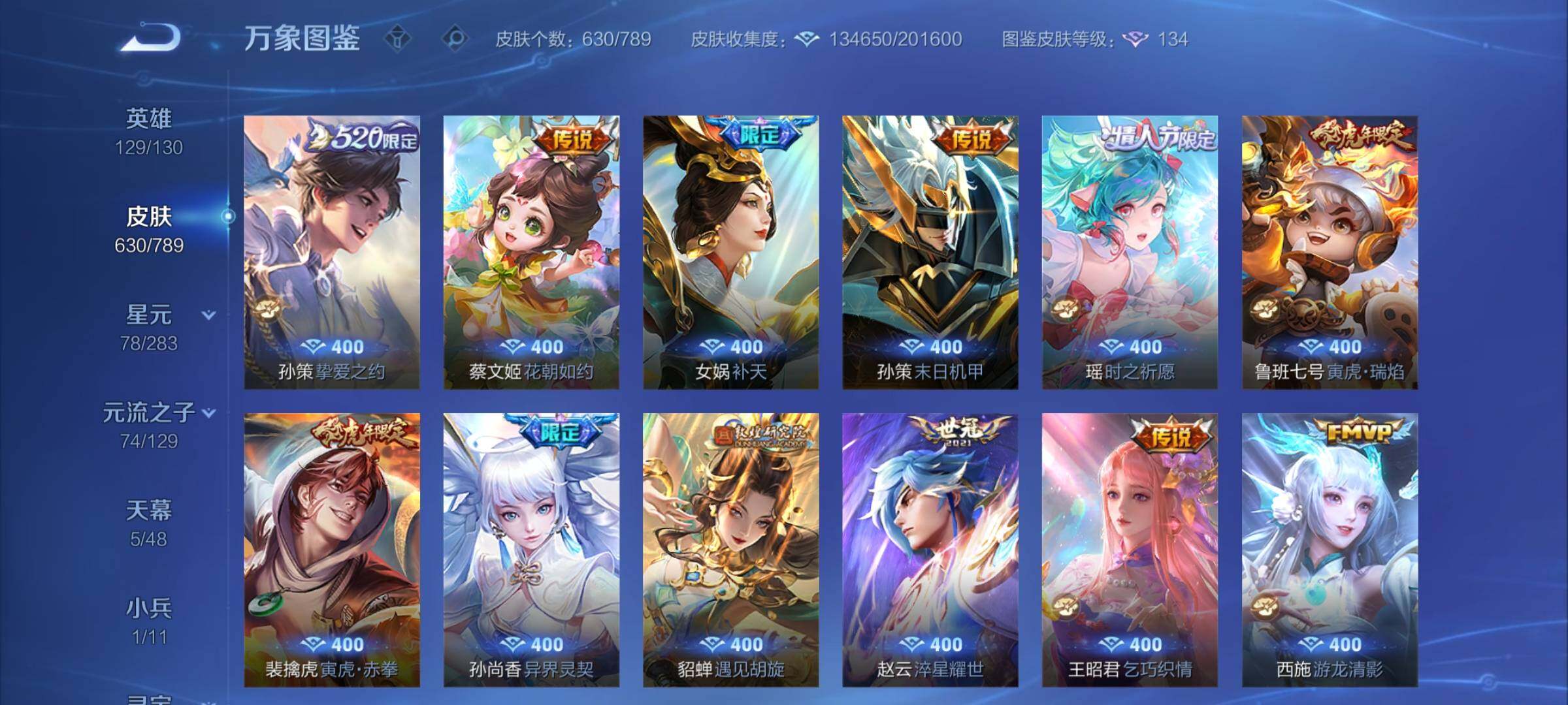 WZCMY4308610王者荣耀账号详情图14 WZCMY4308610王者荣耀账号详情图14