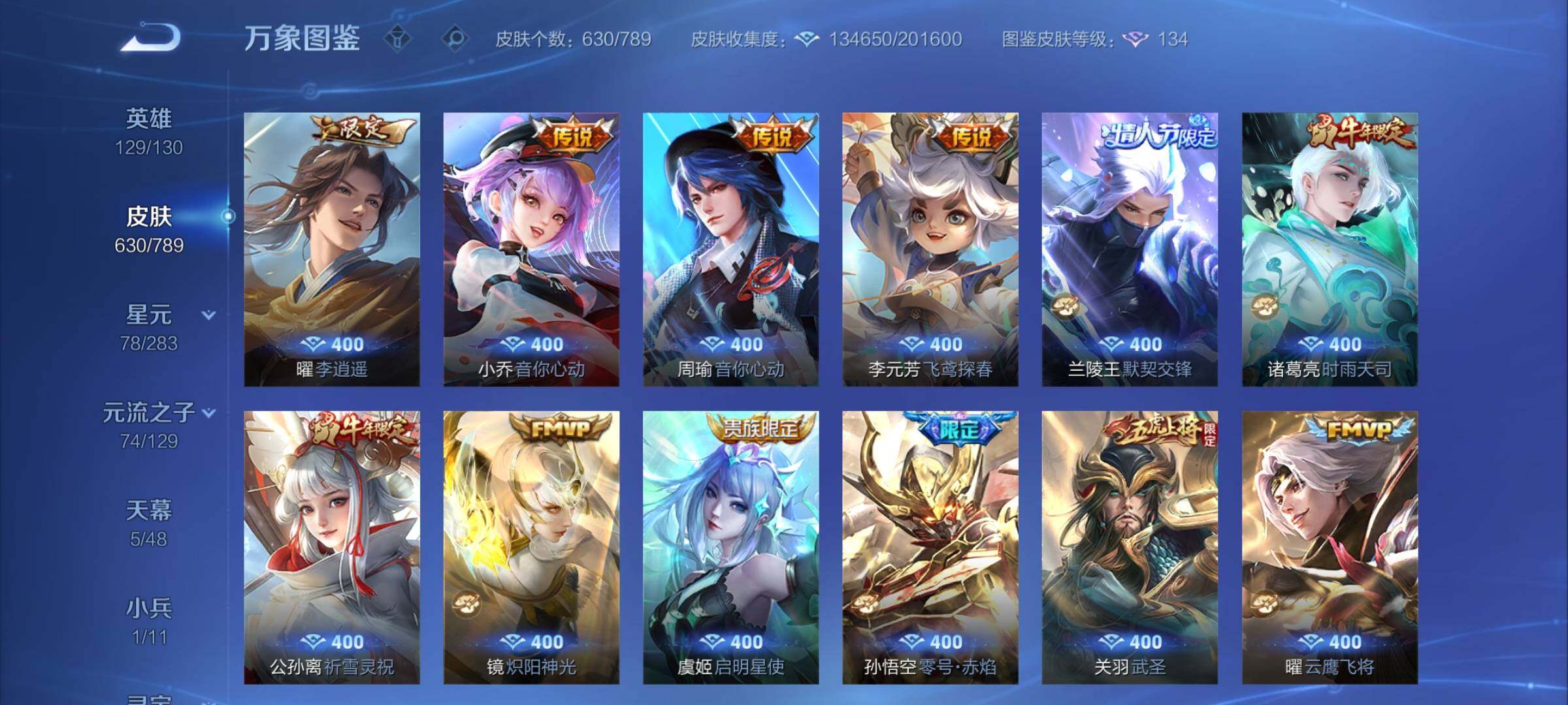 WZCMY4308610王者荣耀账号详情图15 WZCMY4308610王者荣耀账号详情图15