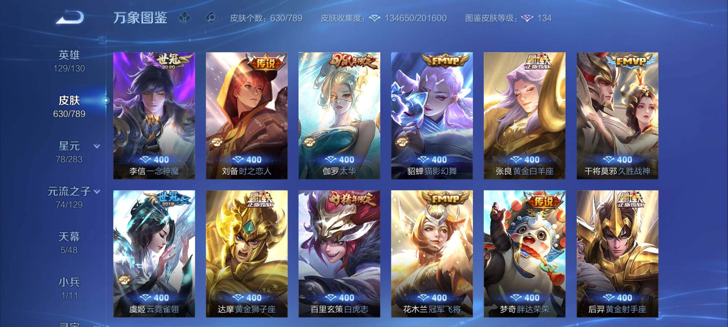 WZCMY4308610王者荣耀账号详情图16 WZCMY4308610王者荣耀账号详情图16