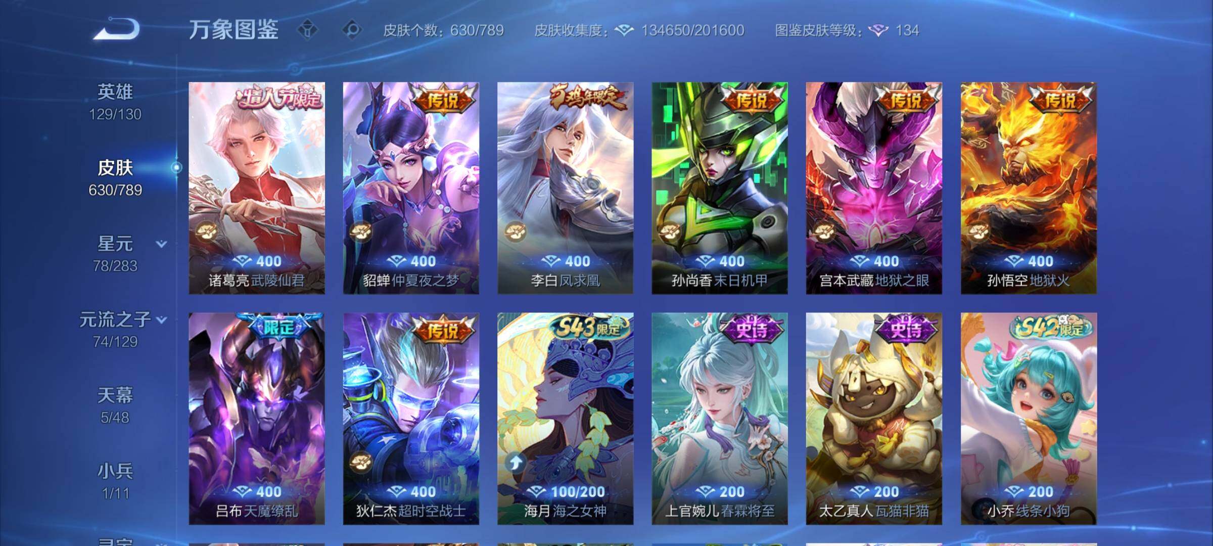 WZCMY4308610王者荣耀账号详情图17 WZCMY4308610王者荣耀账号详情图17