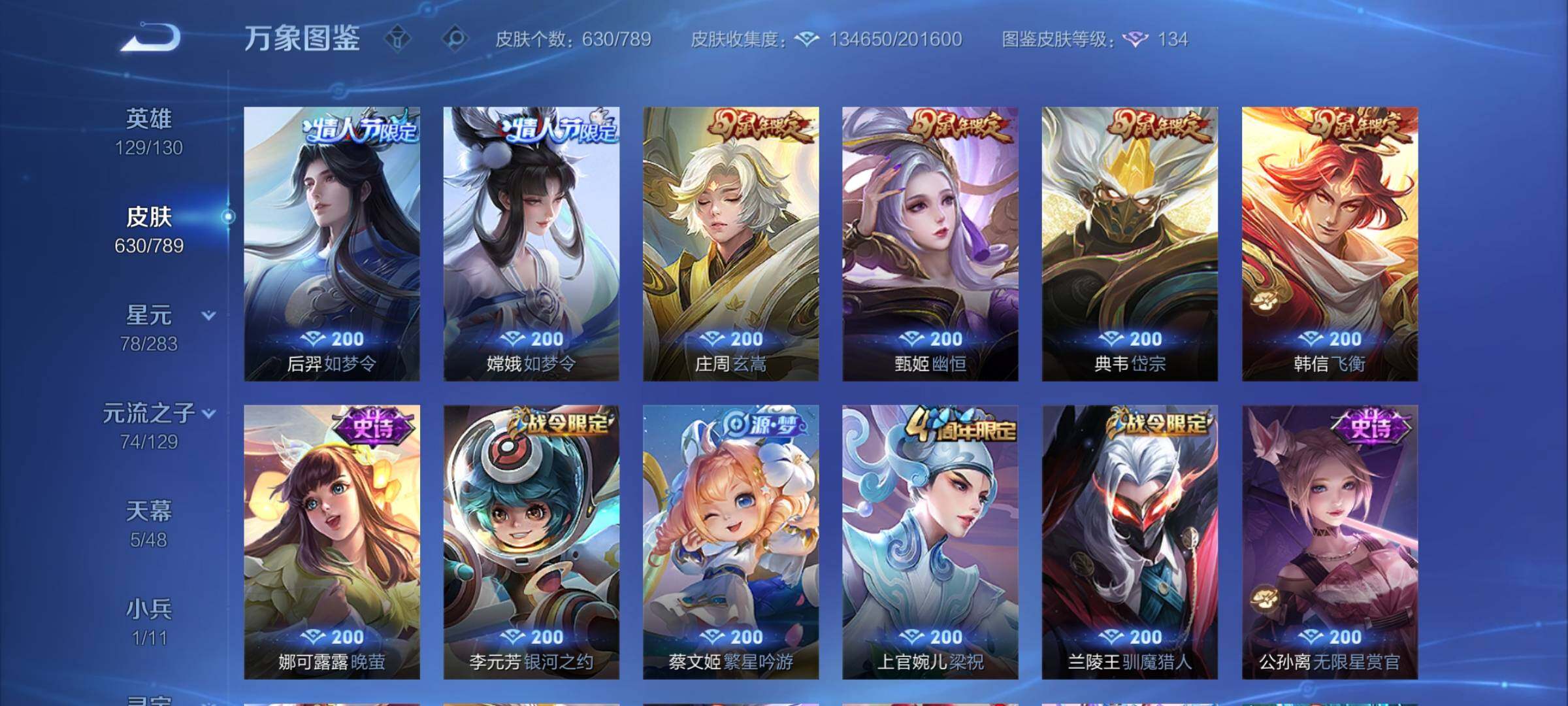 WZCMY4308610王者荣耀账号详情图18 WZCMY4308610王者荣耀账号详情图18