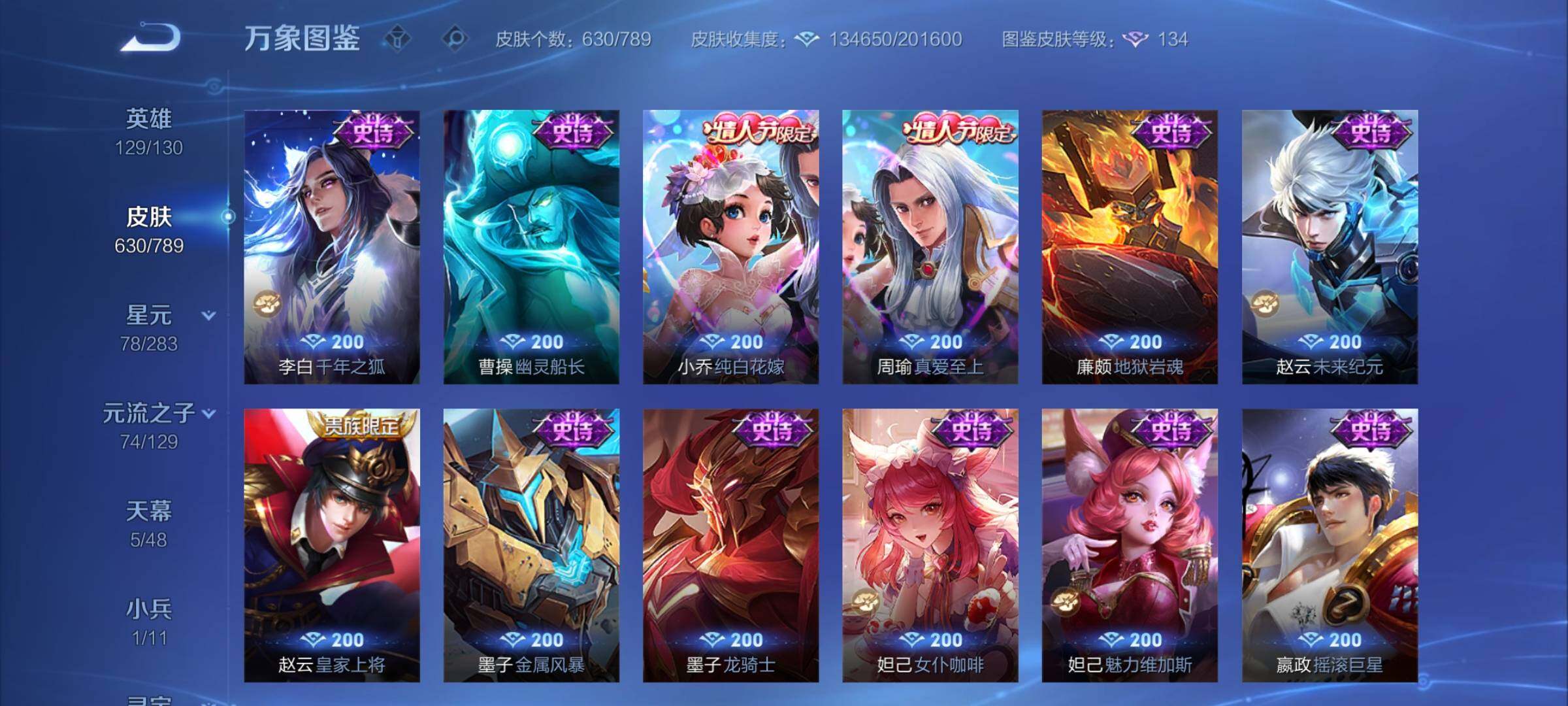 WZCMY4308610王者荣耀账号详情图20 WZCMY4308610王者荣耀账号详情图20