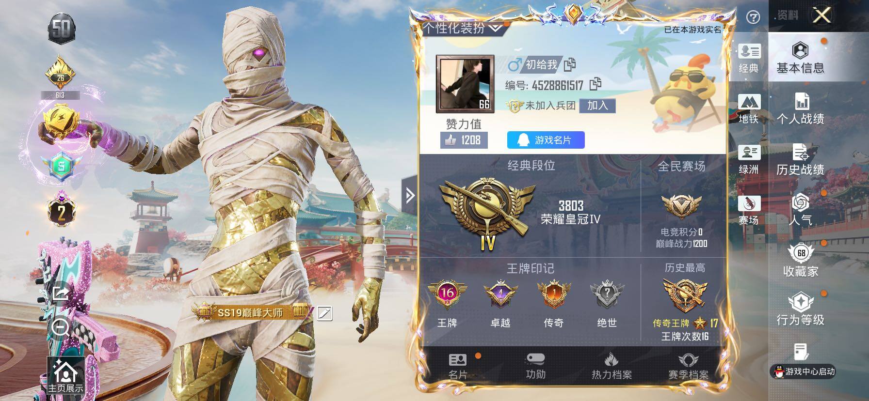 HPLX4173721和平精英账号详情图2 HPLX4173721和平精英账号详情图2