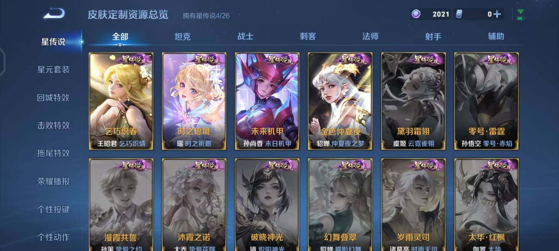 WZLX4305755王者荣耀账号详情图11 WZLX4305755王者荣耀账号详情图11