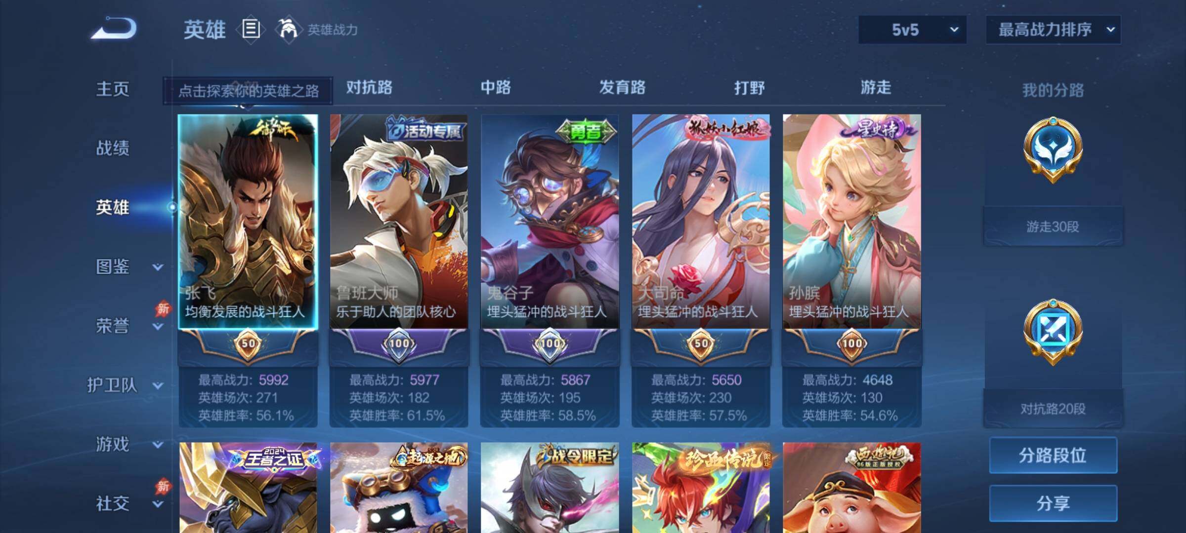 WZCMY4305890王者荣耀账号详情图3