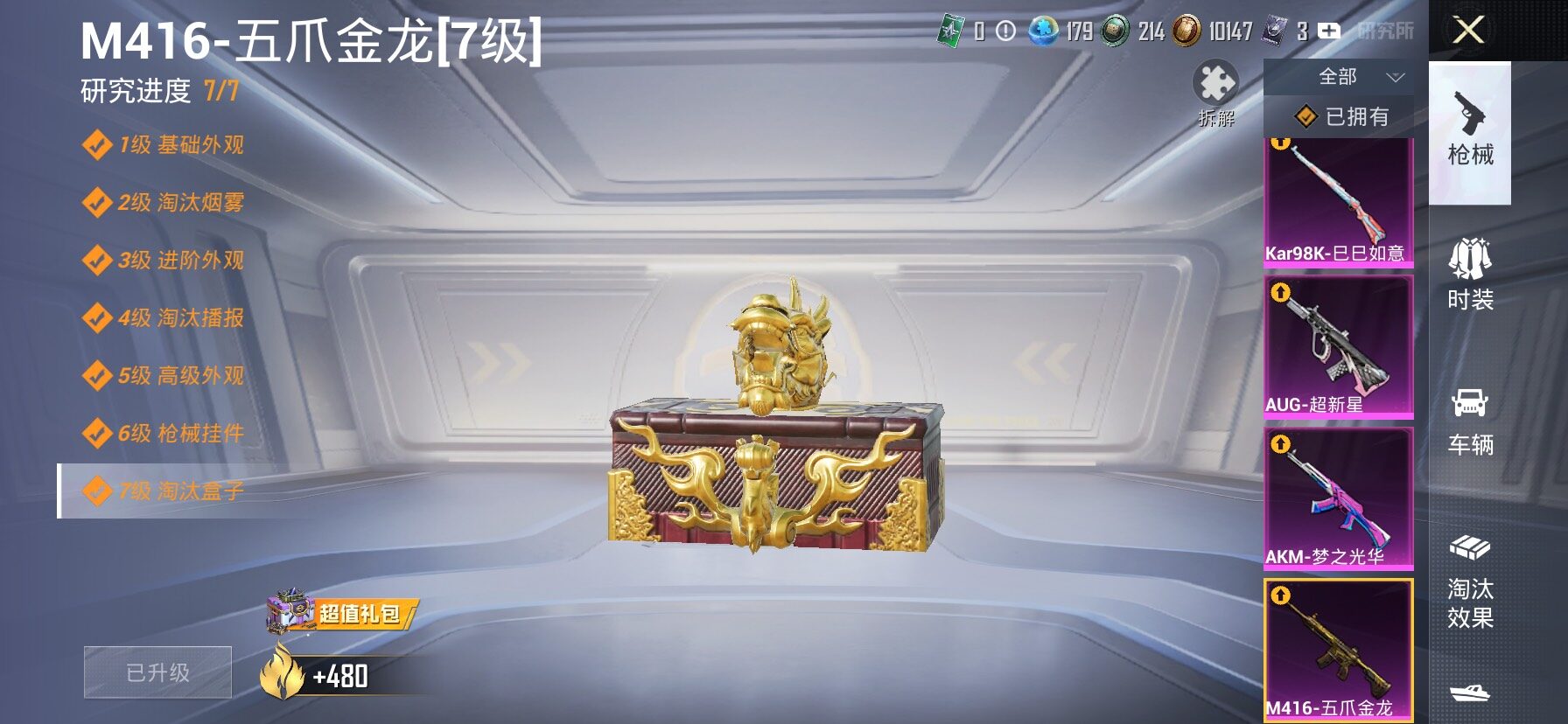 HPLX4173721和平精英账号详情图22 HPLX4173721和平精英账号详情图22