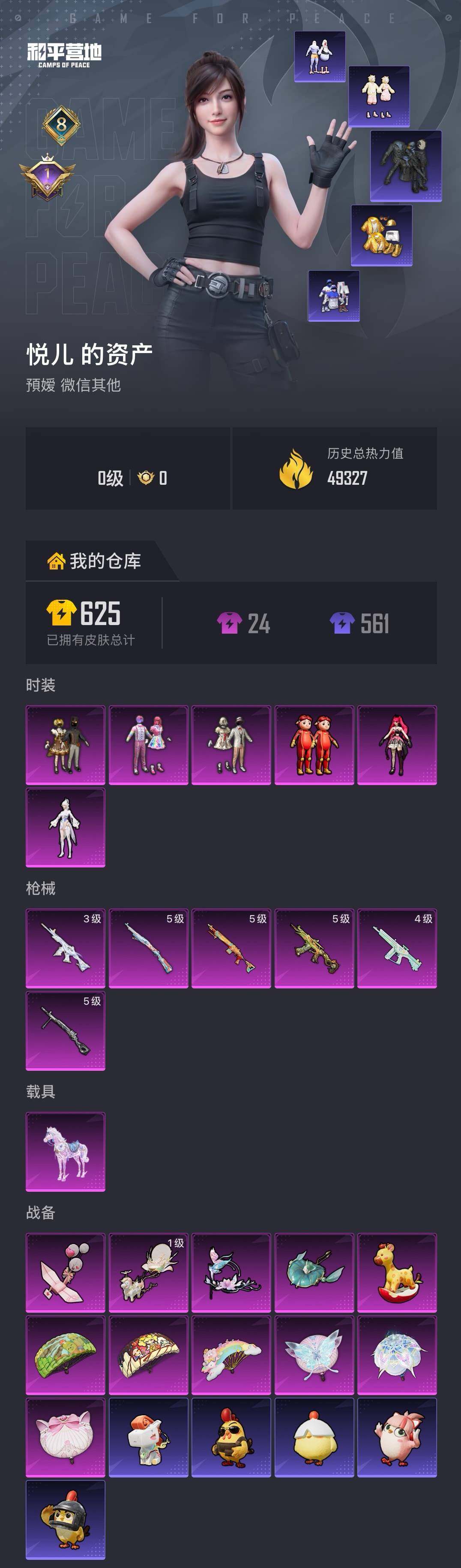 HPLX4172926和平精英账号详情图5 HPLX4172926和平精英账号详情图5