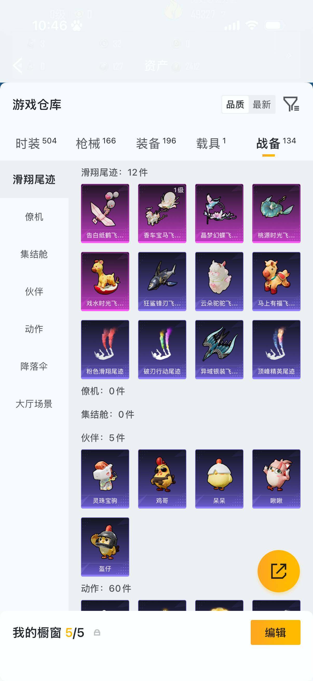 HPLX4172926和平精英账号详情图15 HPLX4172926和平精英账号详情图15