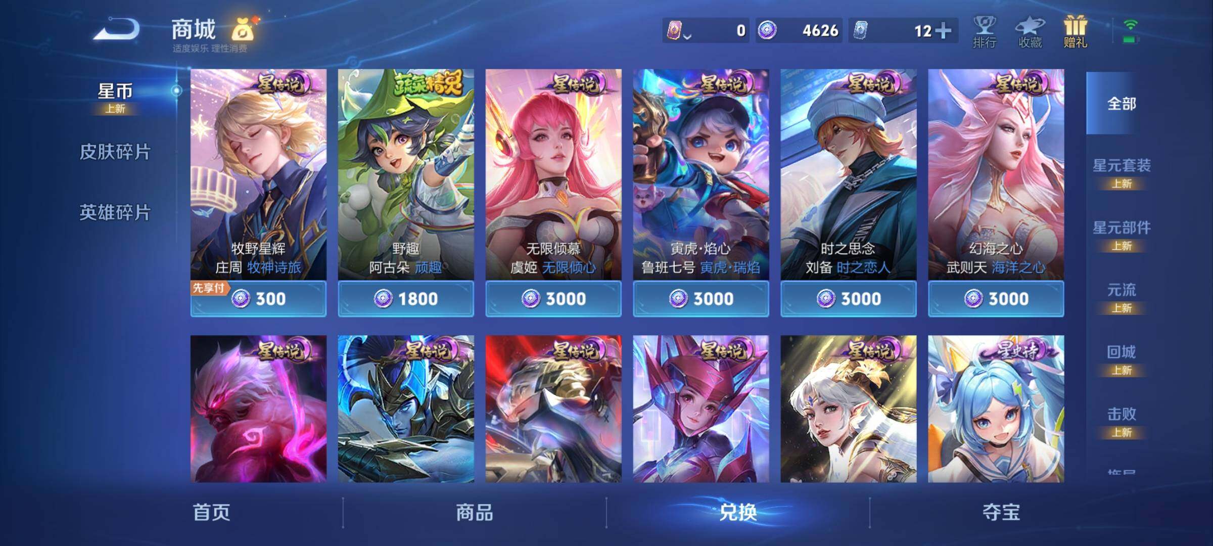 WZCMY4311470王者荣耀账号详情图9