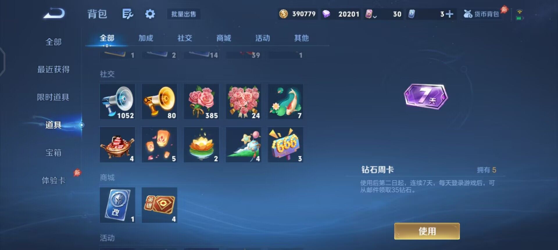 WZLX4305749王者荣耀账号详情图7