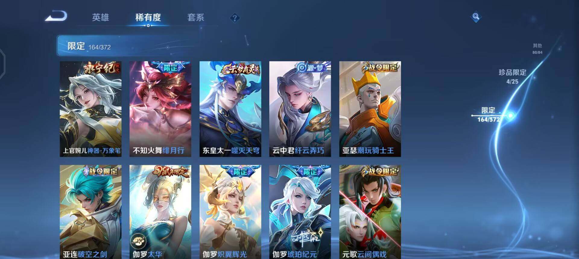 WZLX4305747王者荣耀账号详情图4 WZLX4305747王者荣耀账号详情图4