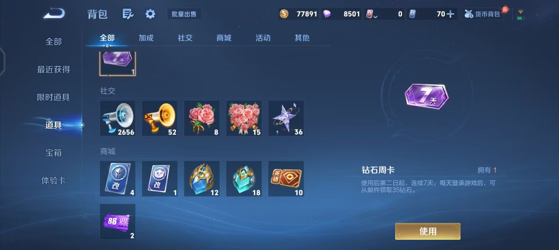 WZLX4305747王者荣耀账号详情图7 WZLX4305747王者荣耀账号详情图7