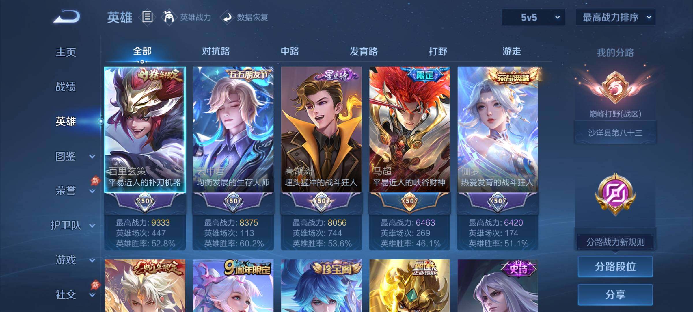 WZCMY4305880王者荣耀账号详情图3