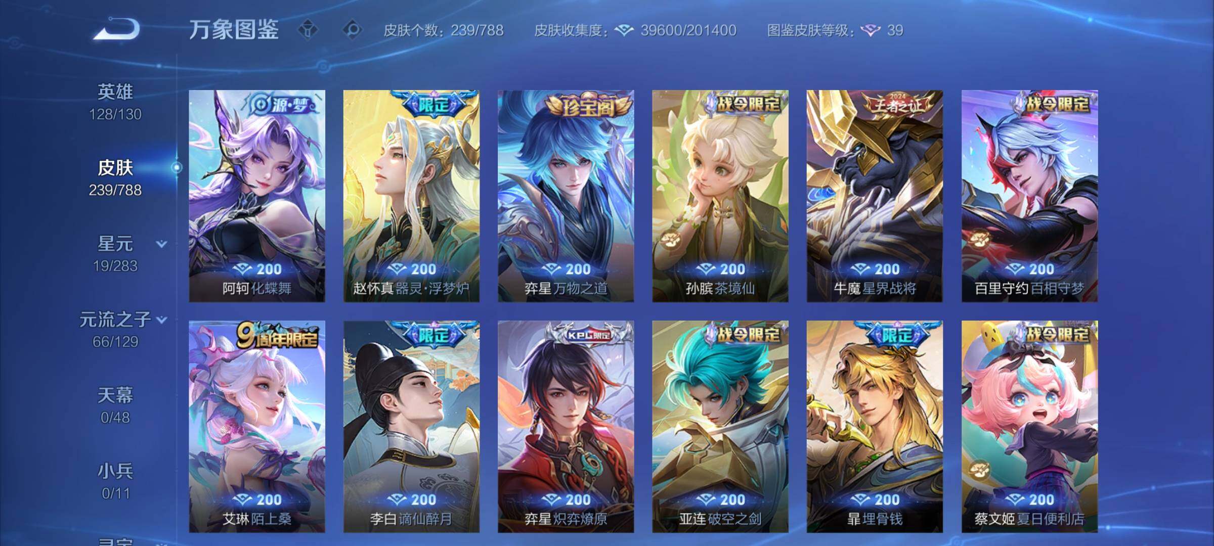 WZCMY4305880王者荣耀账号详情图9