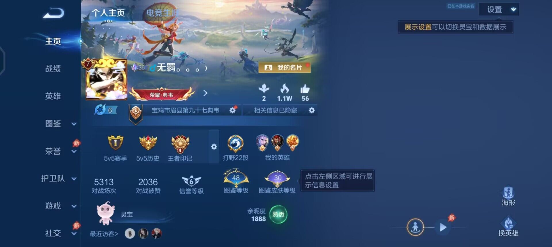 WZLX4305742王者荣耀账号详情图2