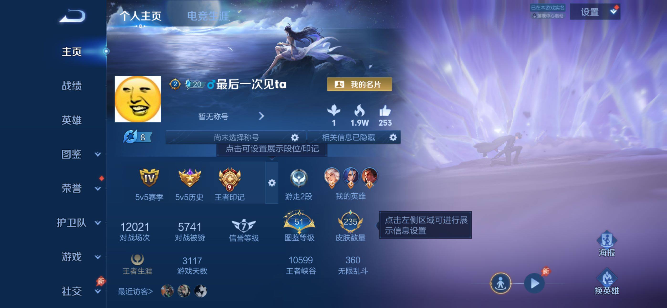 WZQM4305316王者荣耀账号详情图7