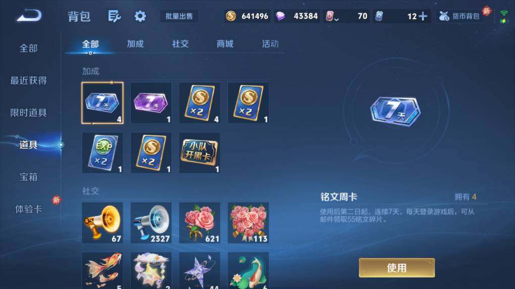 WZEY4350615王者荣耀账号详情图27