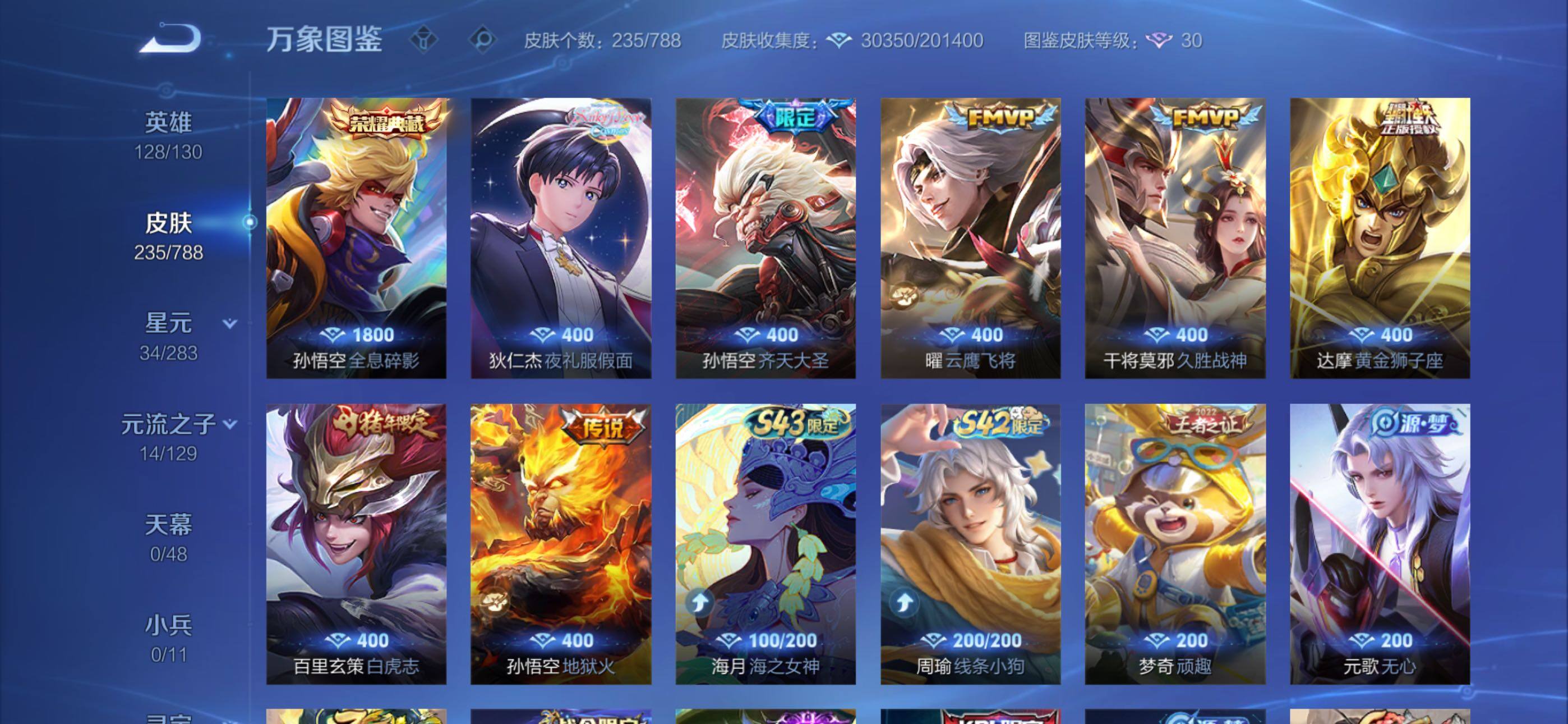 WZQM4305316王者荣耀账号详情图11