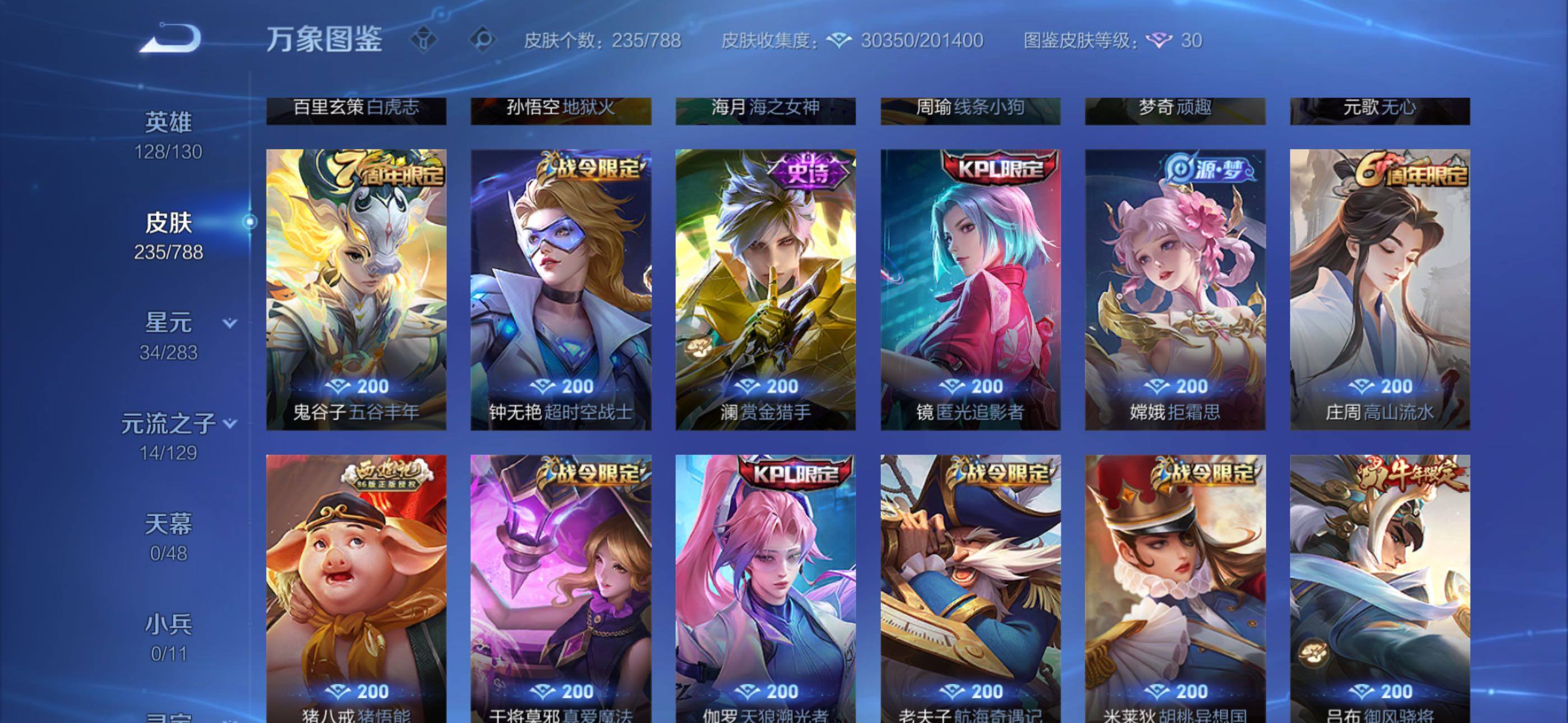 WZQM4305316王者荣耀账号详情图12