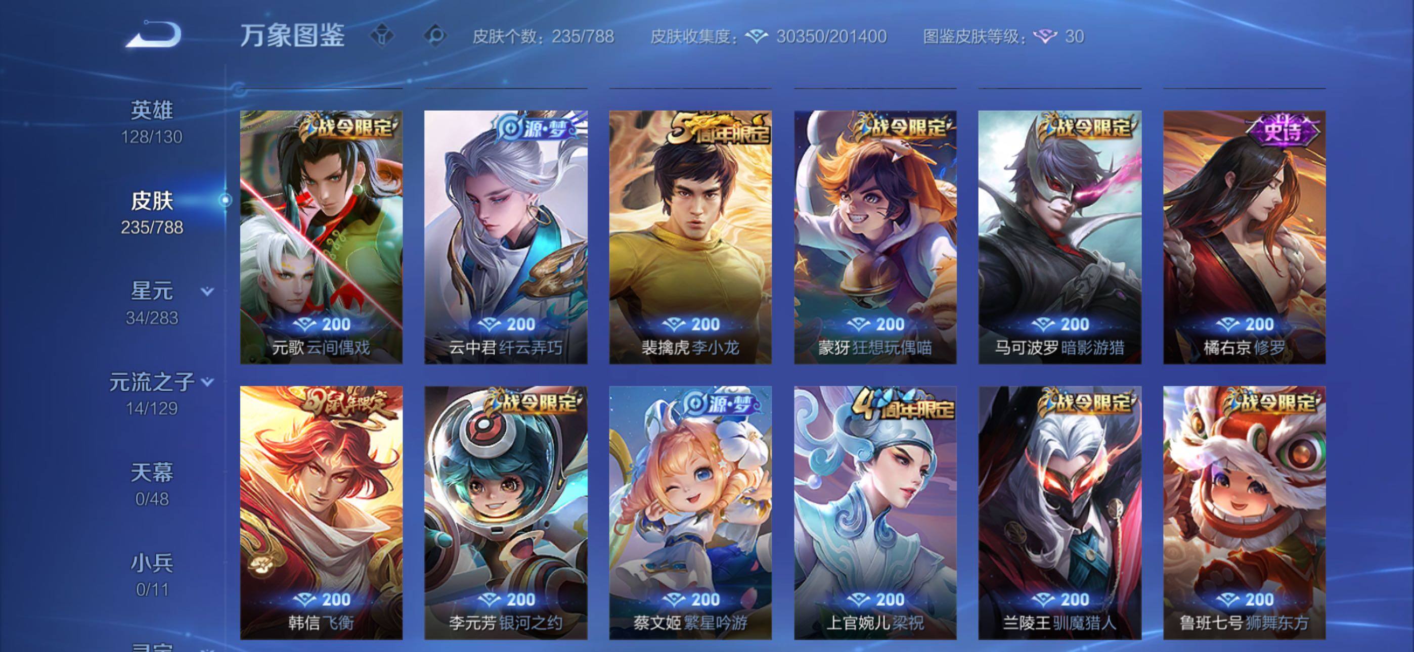 WZQM4305316王者荣耀账号详情图13