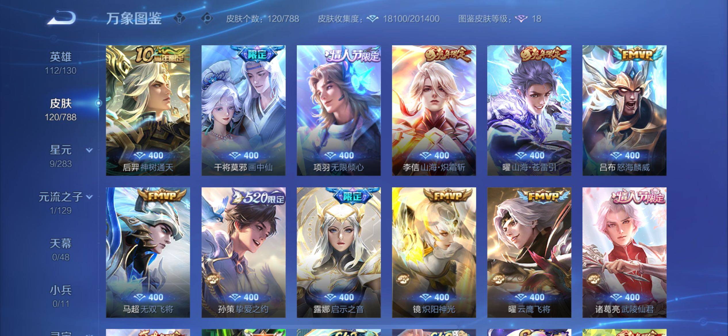 WZCMY4306424王者荣耀账号详情图7 WZCMY4306424王者荣耀账号详情图7