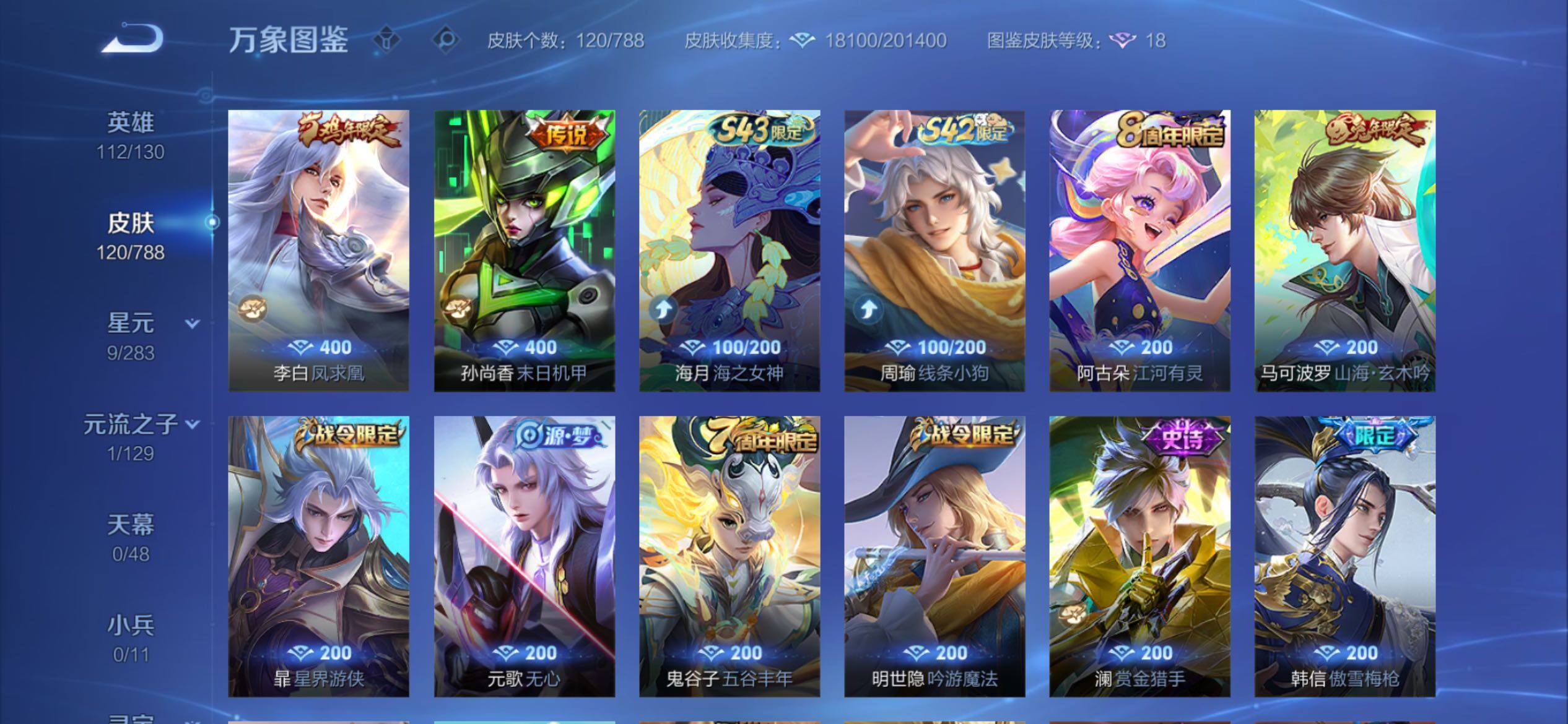 WZCMY4306424王者荣耀账号详情图8 WZCMY4306424王者荣耀账号详情图8