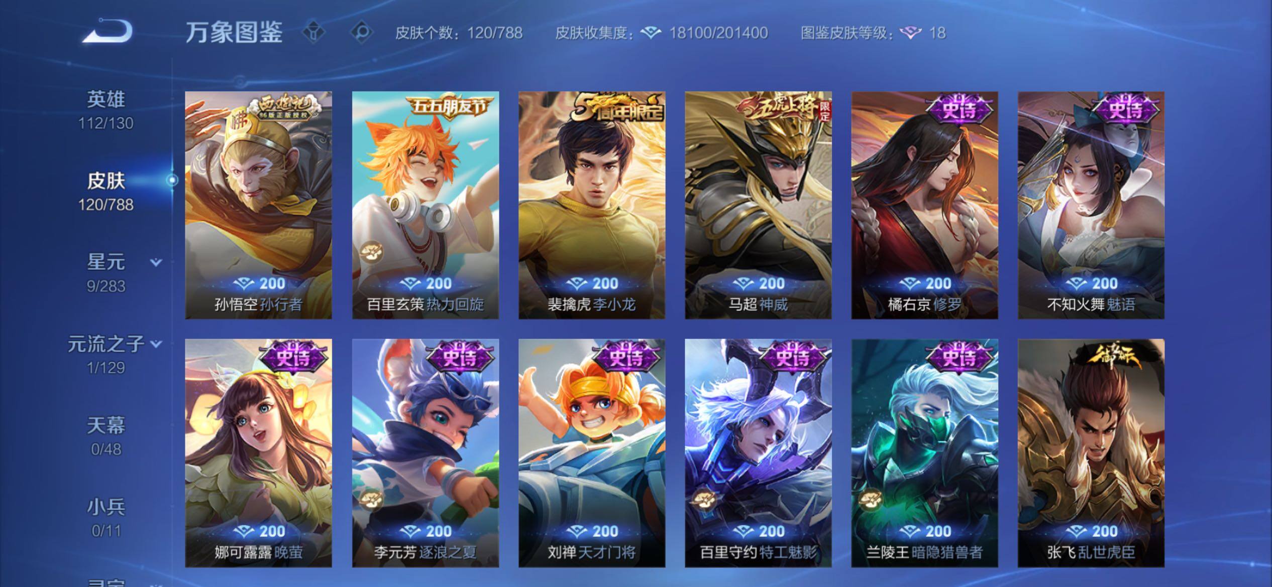 WZCMY4306424王者荣耀账号详情图9 WZCMY4306424王者荣耀账号详情图9