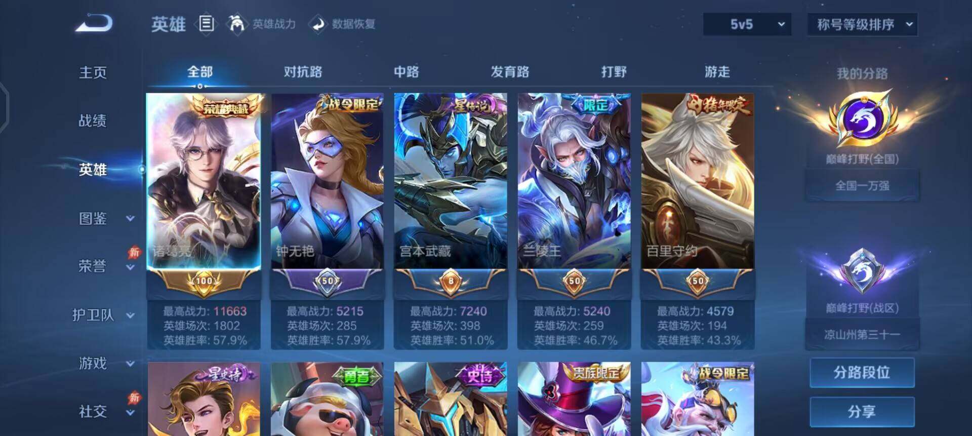 WZLX4305740王者荣耀账号详情图7