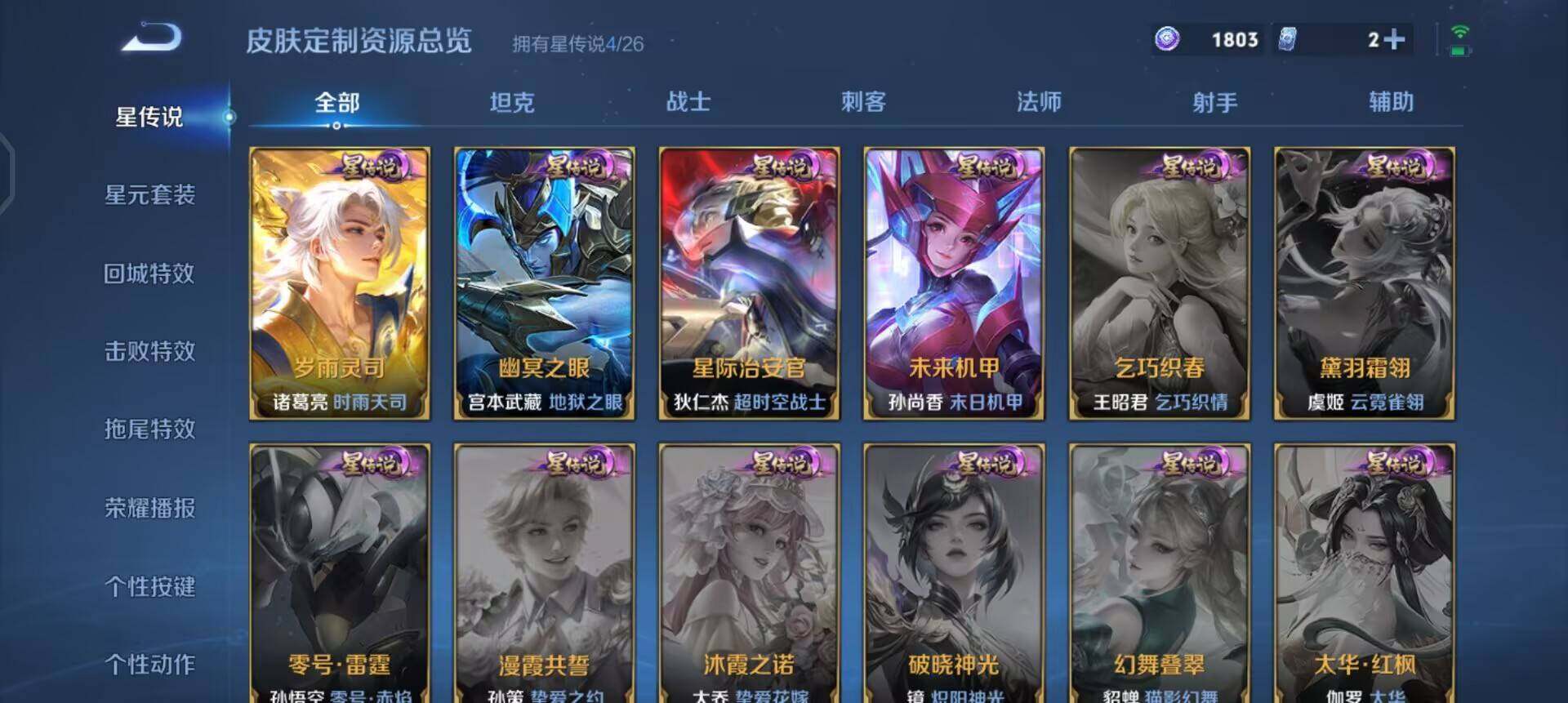 WZLX4305740王者荣耀账号详情图12