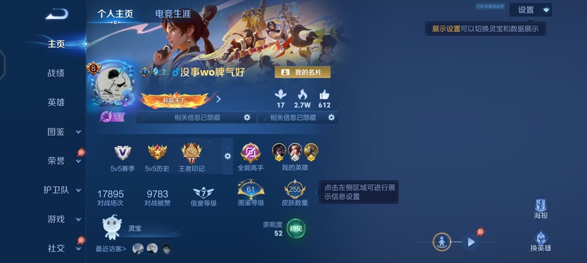 WZLX4305735王者荣耀账号详情图2