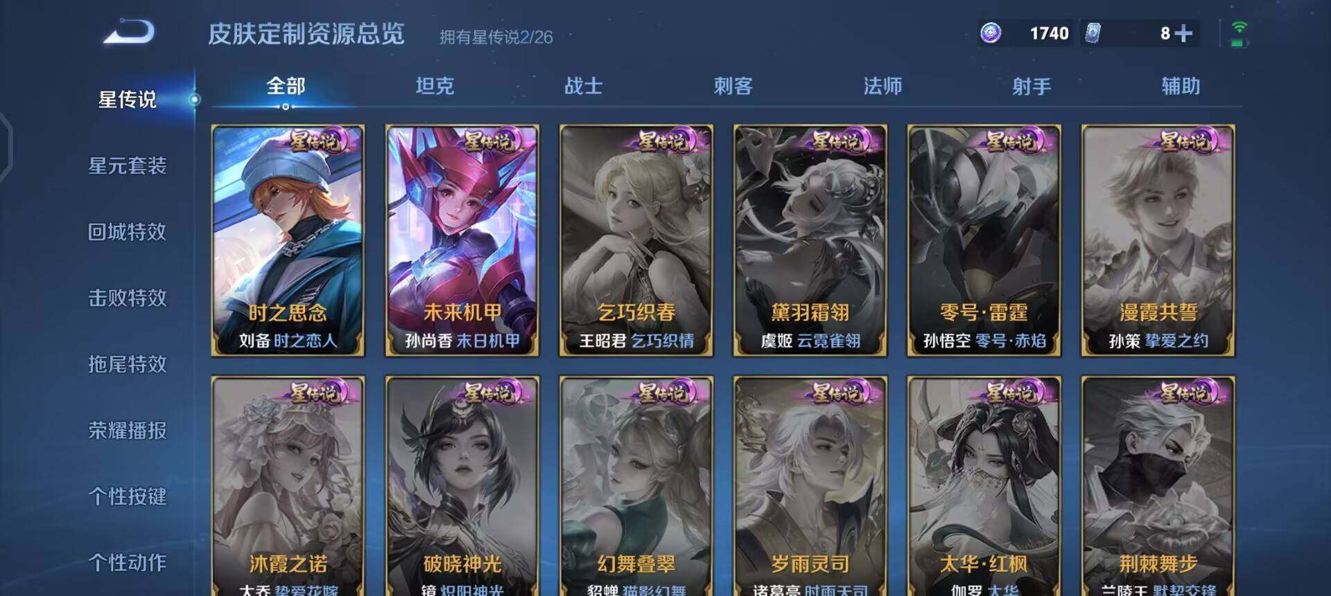 WZLX4305735王者荣耀账号详情图7
