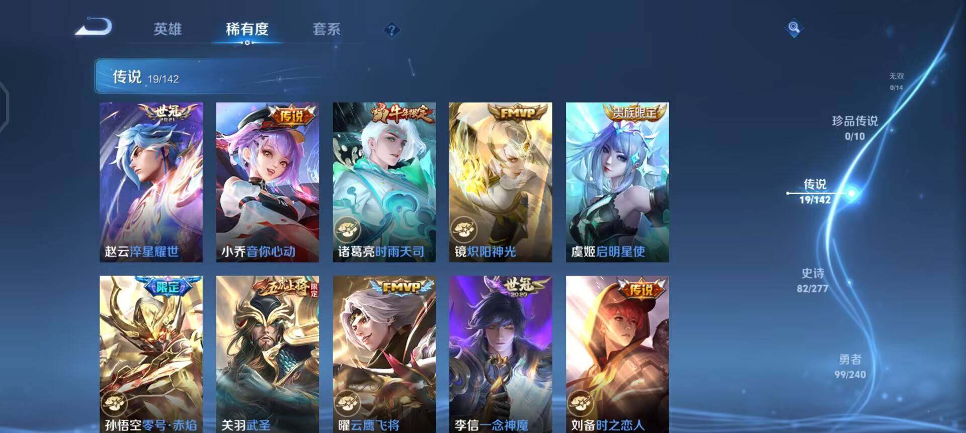 WZLX4305735王者荣耀账号详情图11