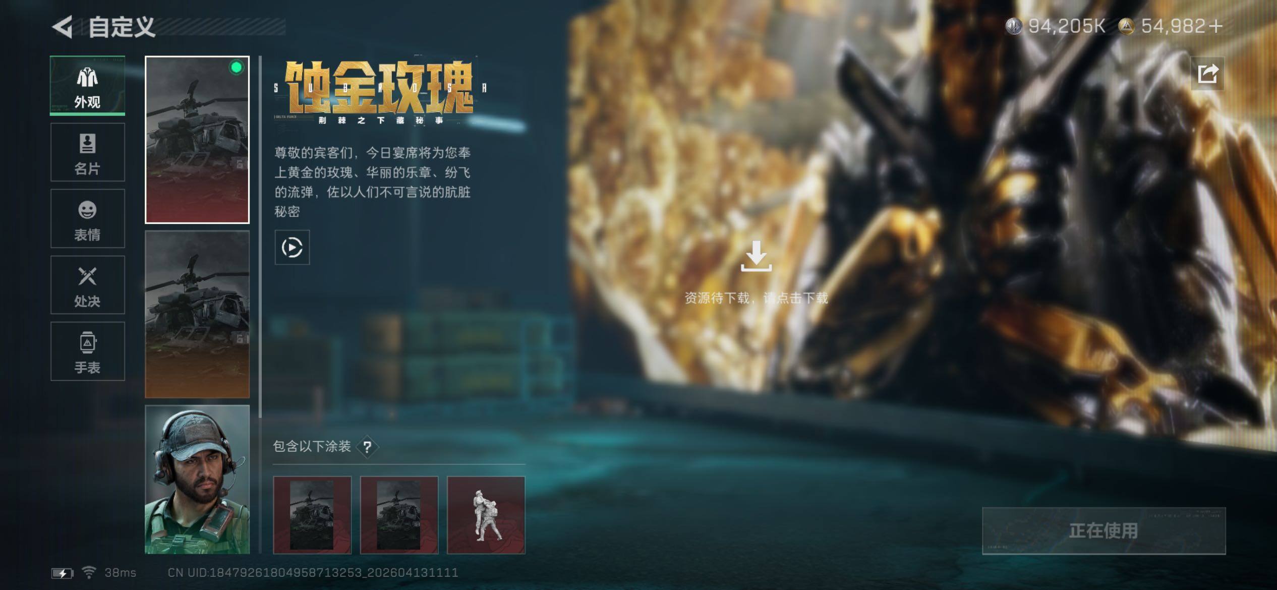 SJZJM498607三角洲行动账号详情图12