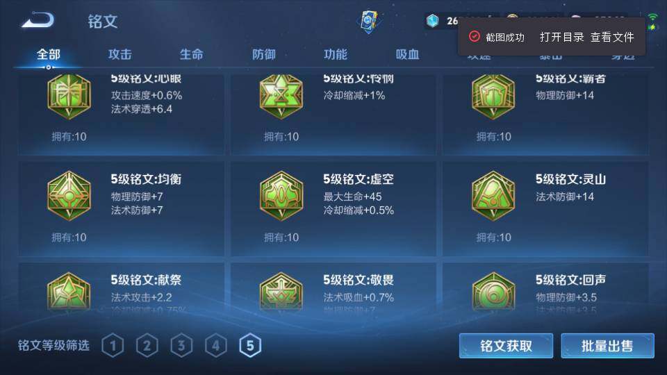 WZQM4310950王者荣耀账号详情图25 WZQM4310950王者荣耀账号详情图25