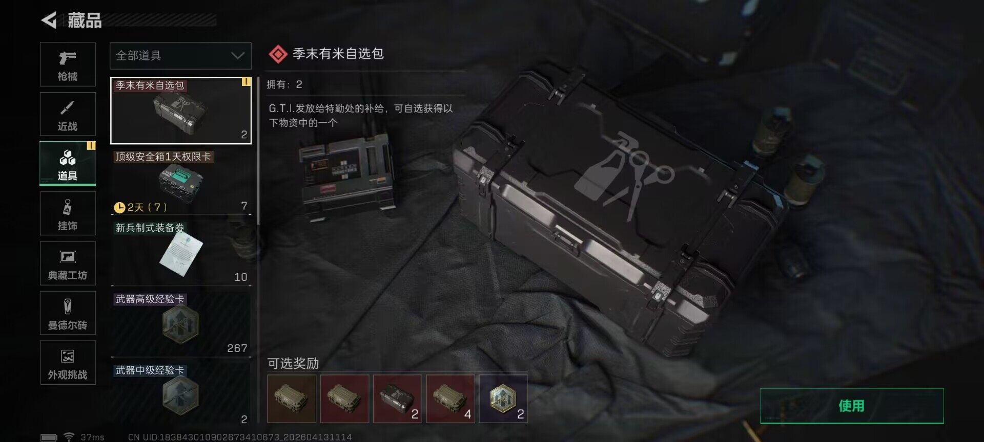 SJZEY497626三角洲行动账号详情图14 SJZEY497626三角洲行动账号详情图14