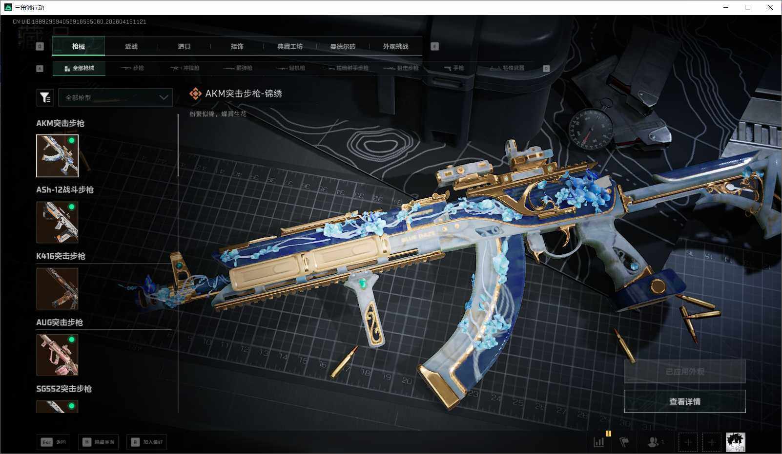 SJZEY499849三角洲行动账号详情图25