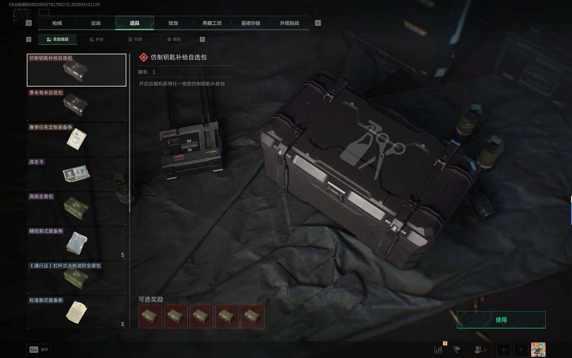 SJZEY498040三角洲行动账号详情图8 SJZEY498040三角洲行动账号详情图8