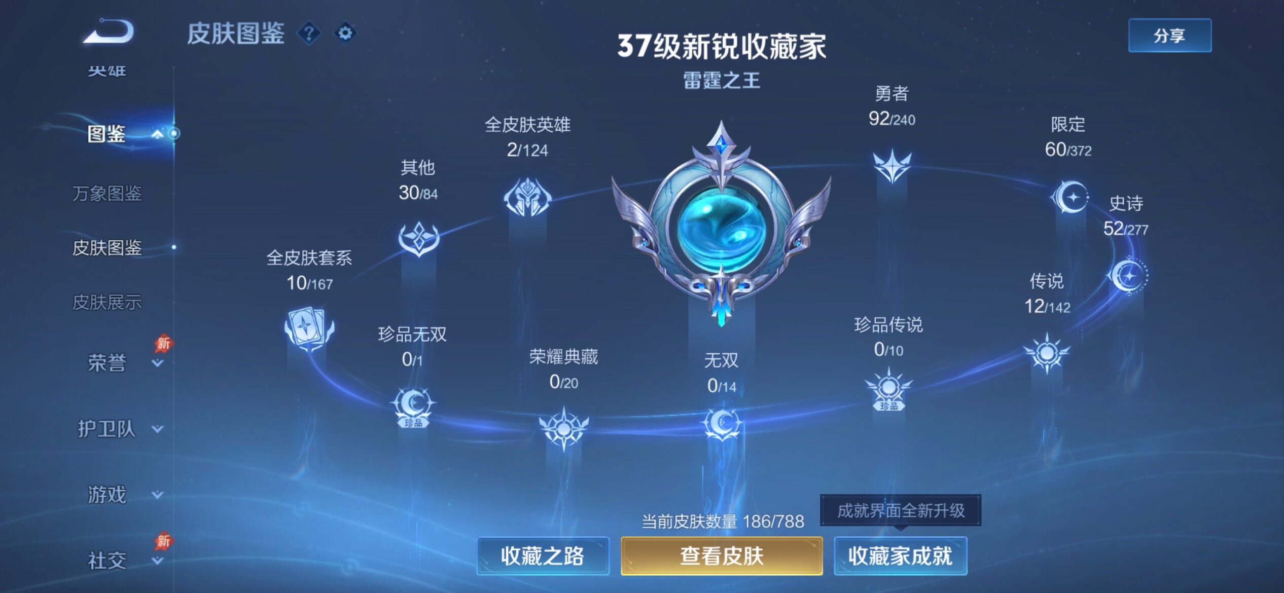 WZCMY4308492王者荣耀账号详情图5 WZCMY4308492王者荣耀账号详情图5