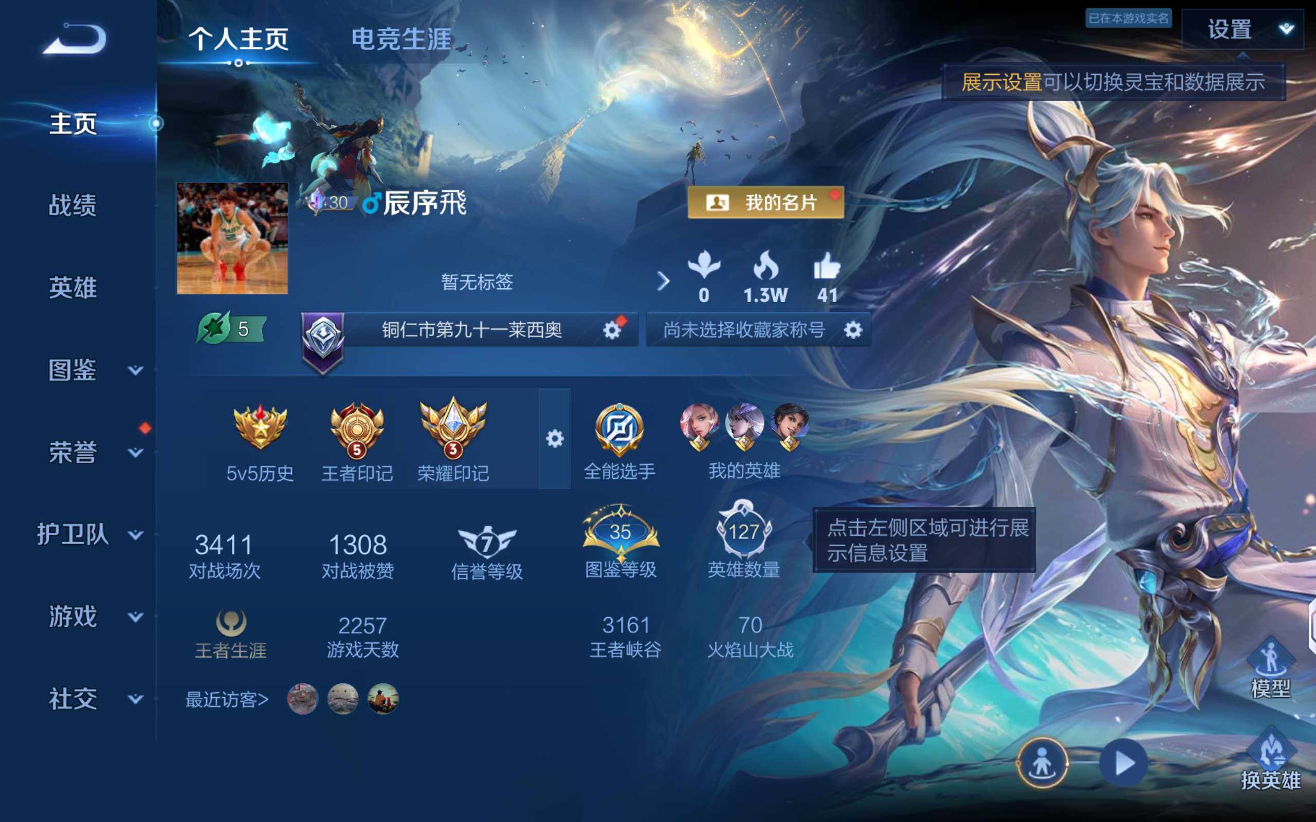 WZQM4307559王者荣耀账号详情图5