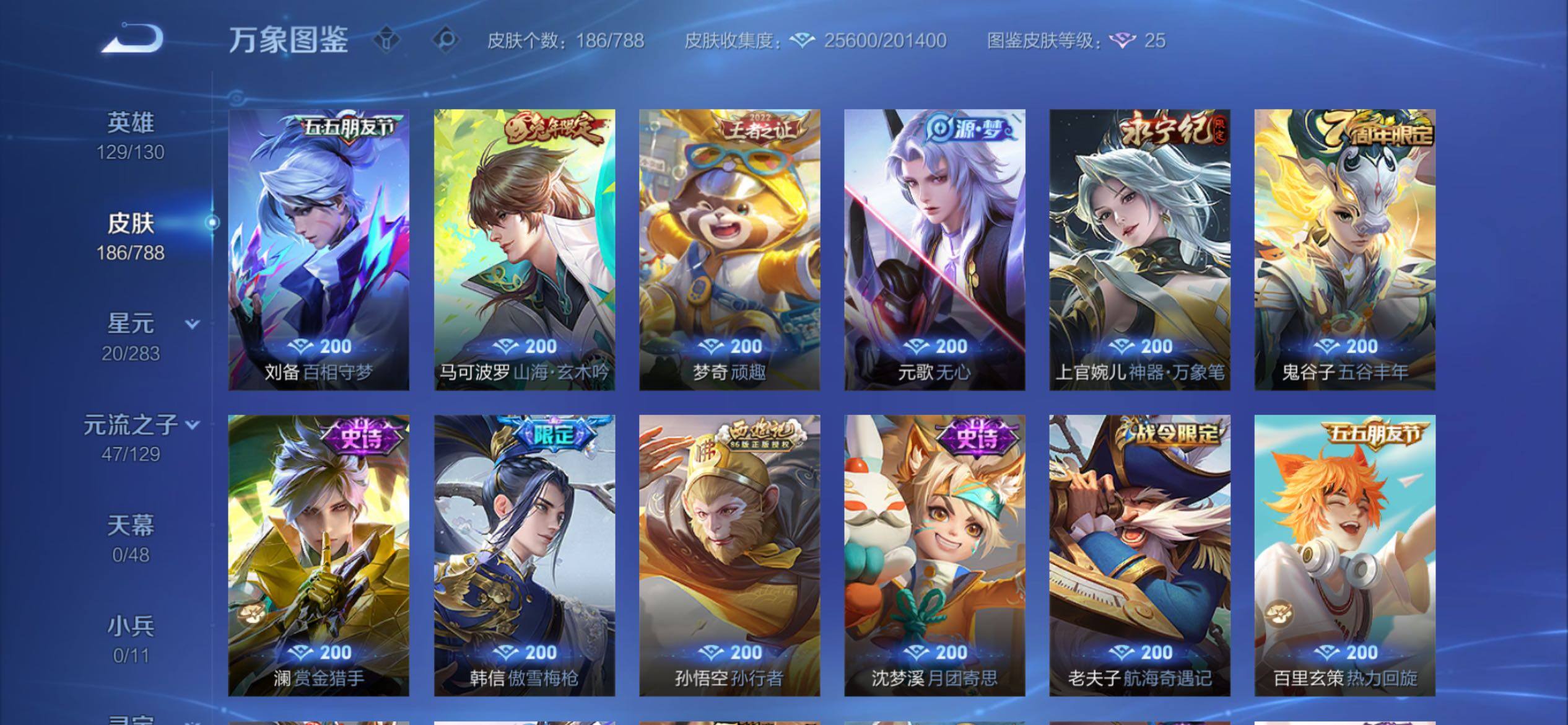 WZCMY4308492王者荣耀账号详情图8 WZCMY4308492王者荣耀账号详情图8