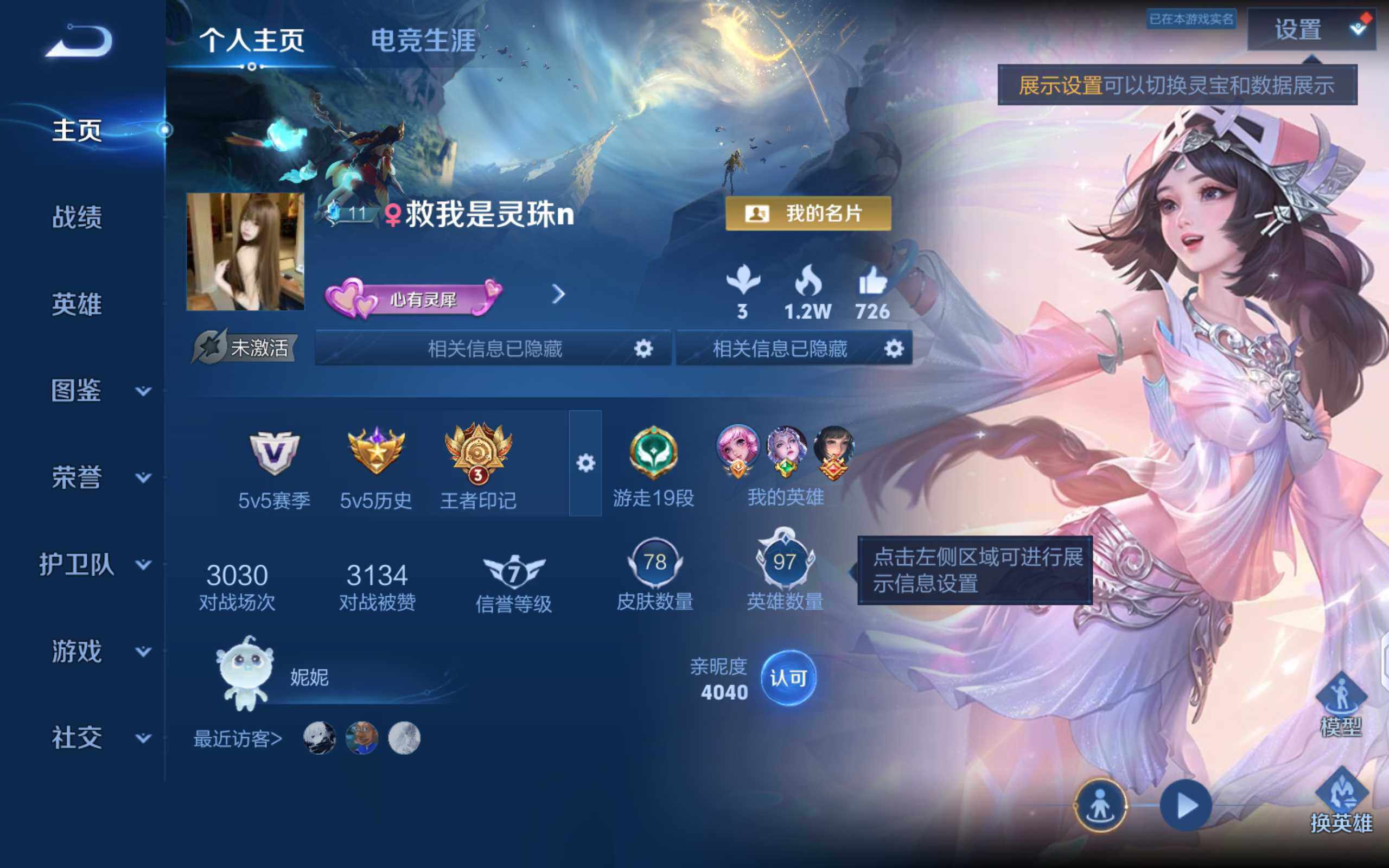 WZQM4310482王者荣耀账号详情图5 WZQM4310482王者荣耀账号详情图5