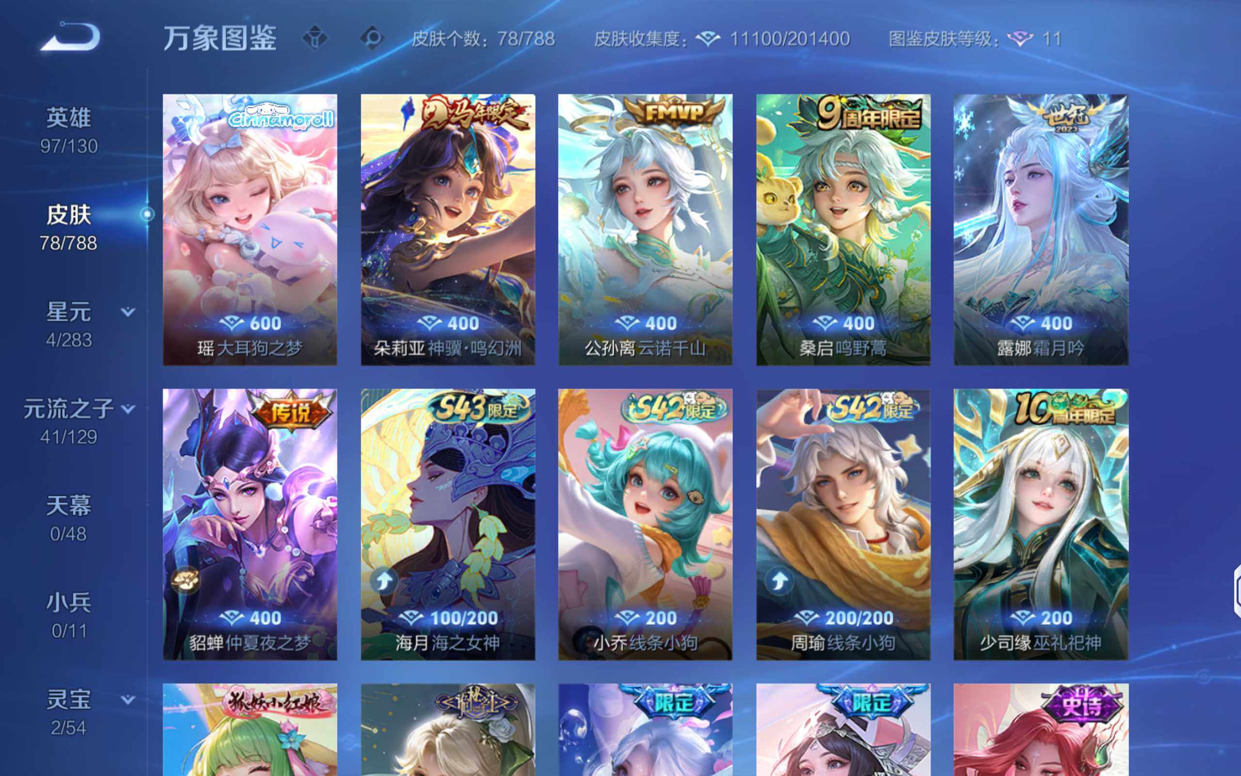 WZQM4310482王者荣耀账号详情图9 WZQM4310482王者荣耀账号详情图9