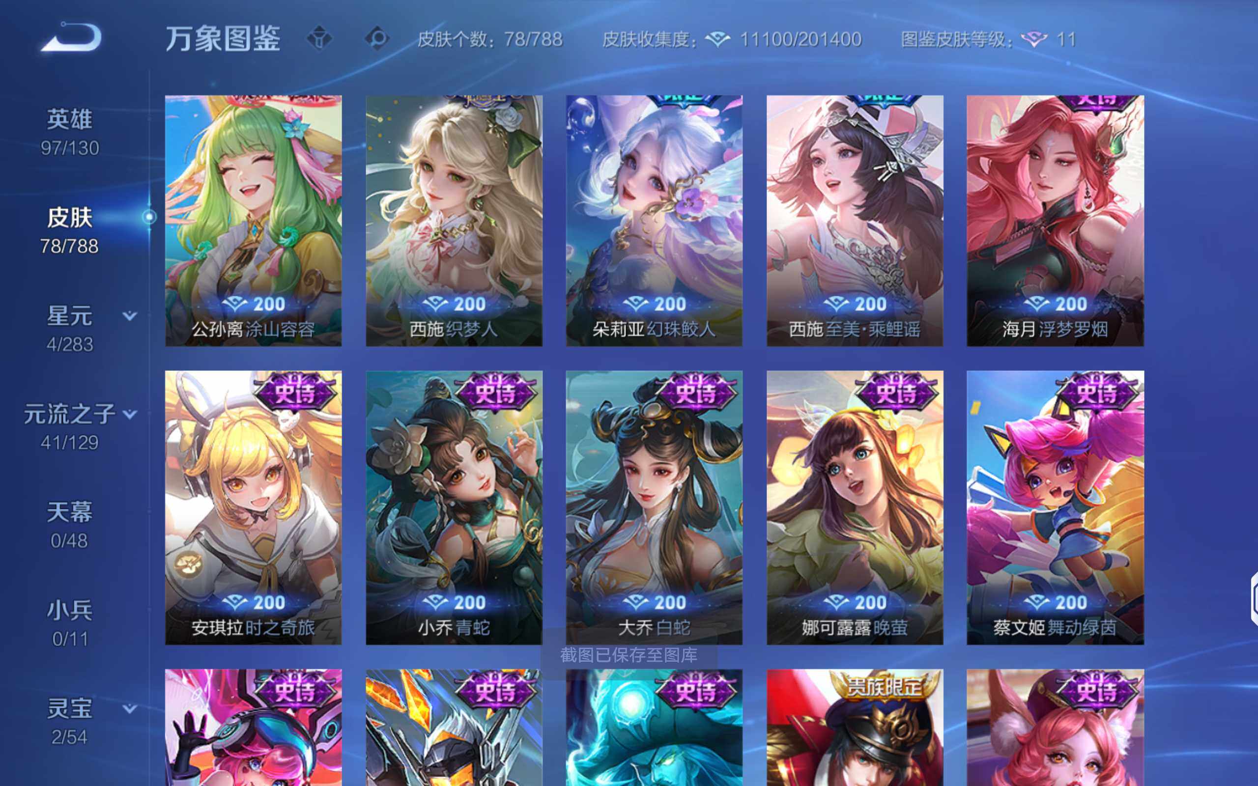 WZQM4310482王者荣耀账号详情图10 WZQM4310482王者荣耀账号详情图10