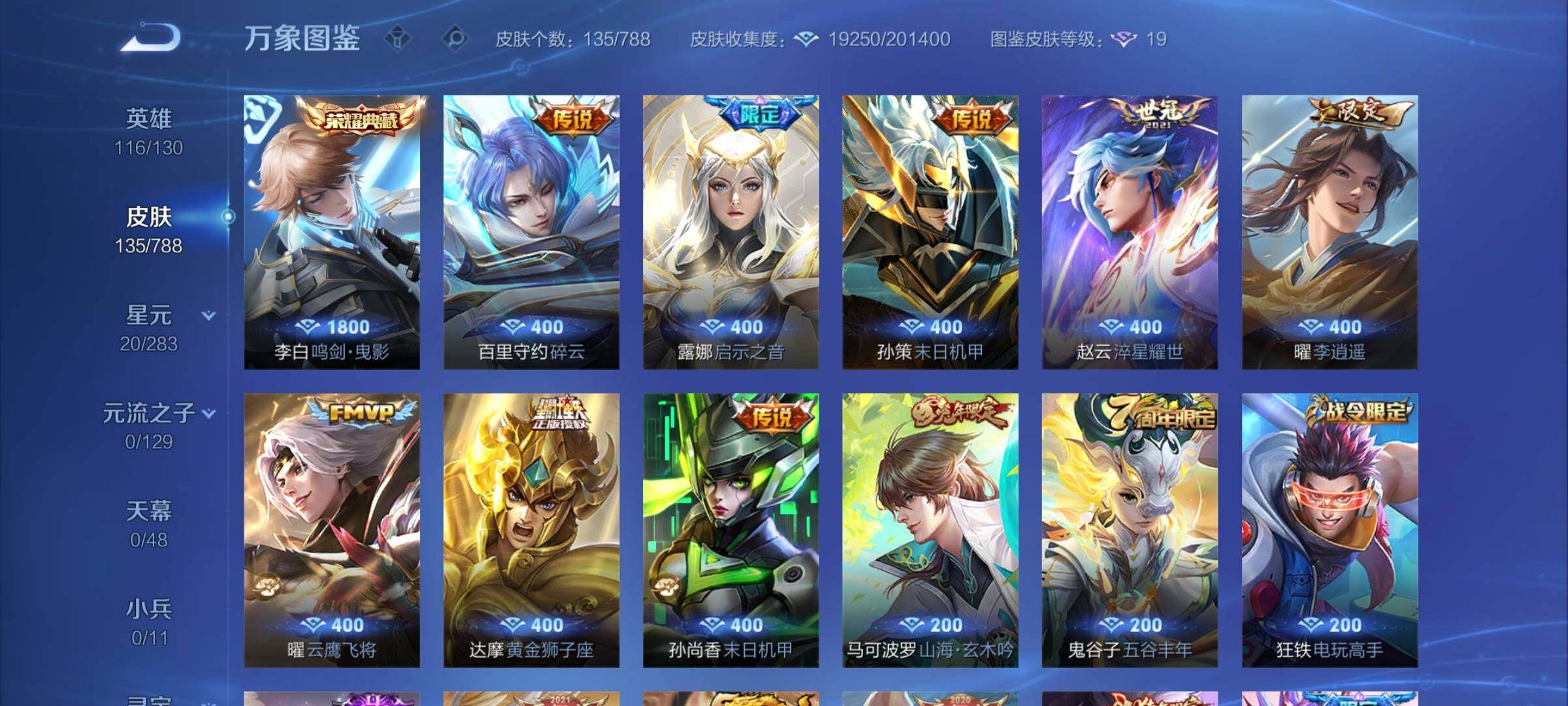 WZCMY4308496王者荣耀账号详情图6