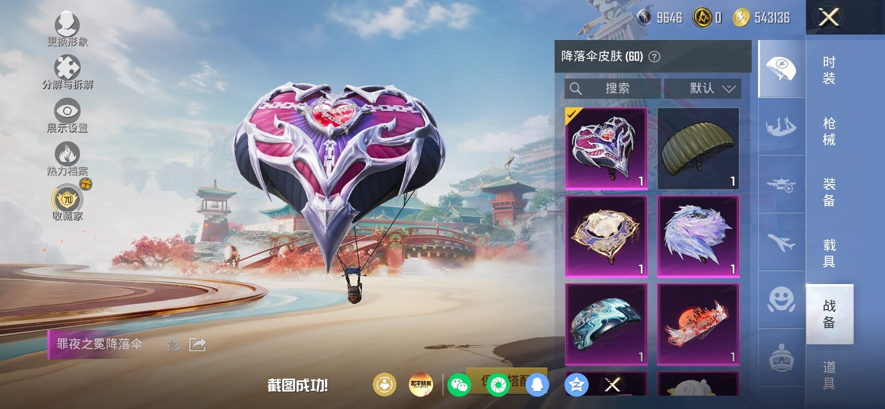 HPLX4173789和平精英账号详情图19