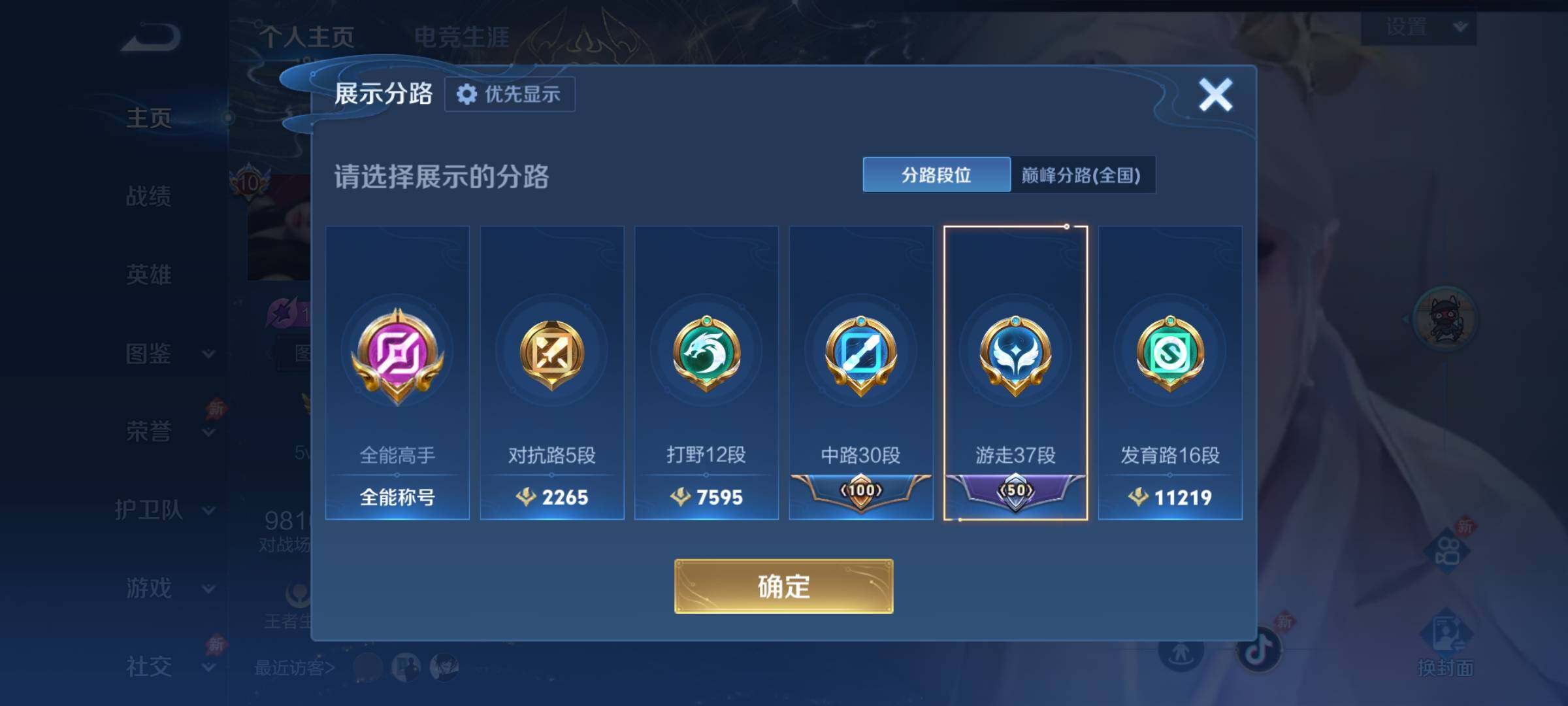 WZCMY4308480王者荣耀账号详情图5