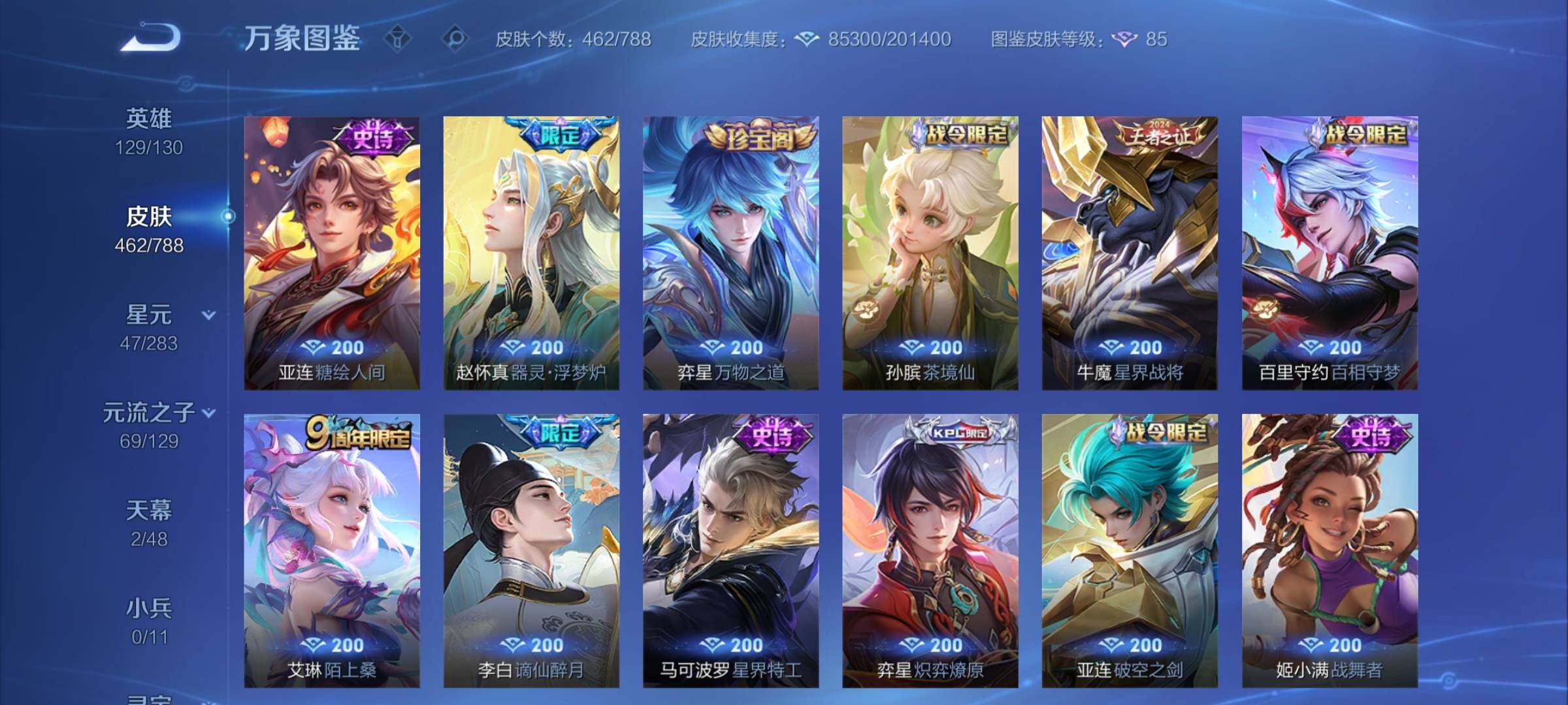 WZCMY4308480王者荣耀账号详情图18