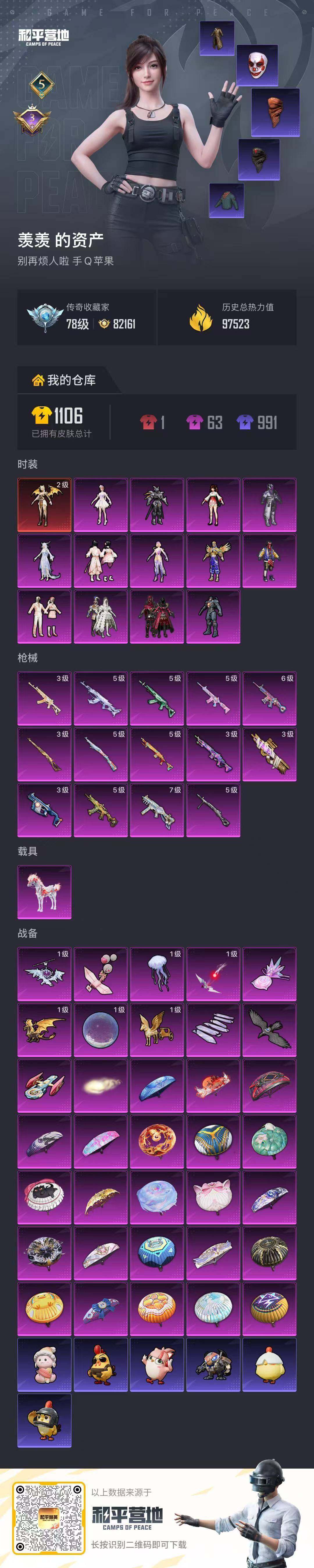 HPCMW4187152和平精英账号详情图7